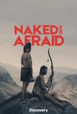 Голые и напуганные (2013)